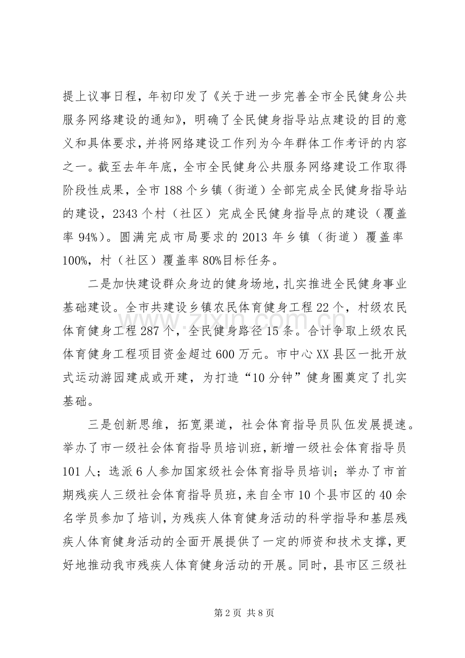 体育局长在群众体育工作会讲话发言.docx_第2页