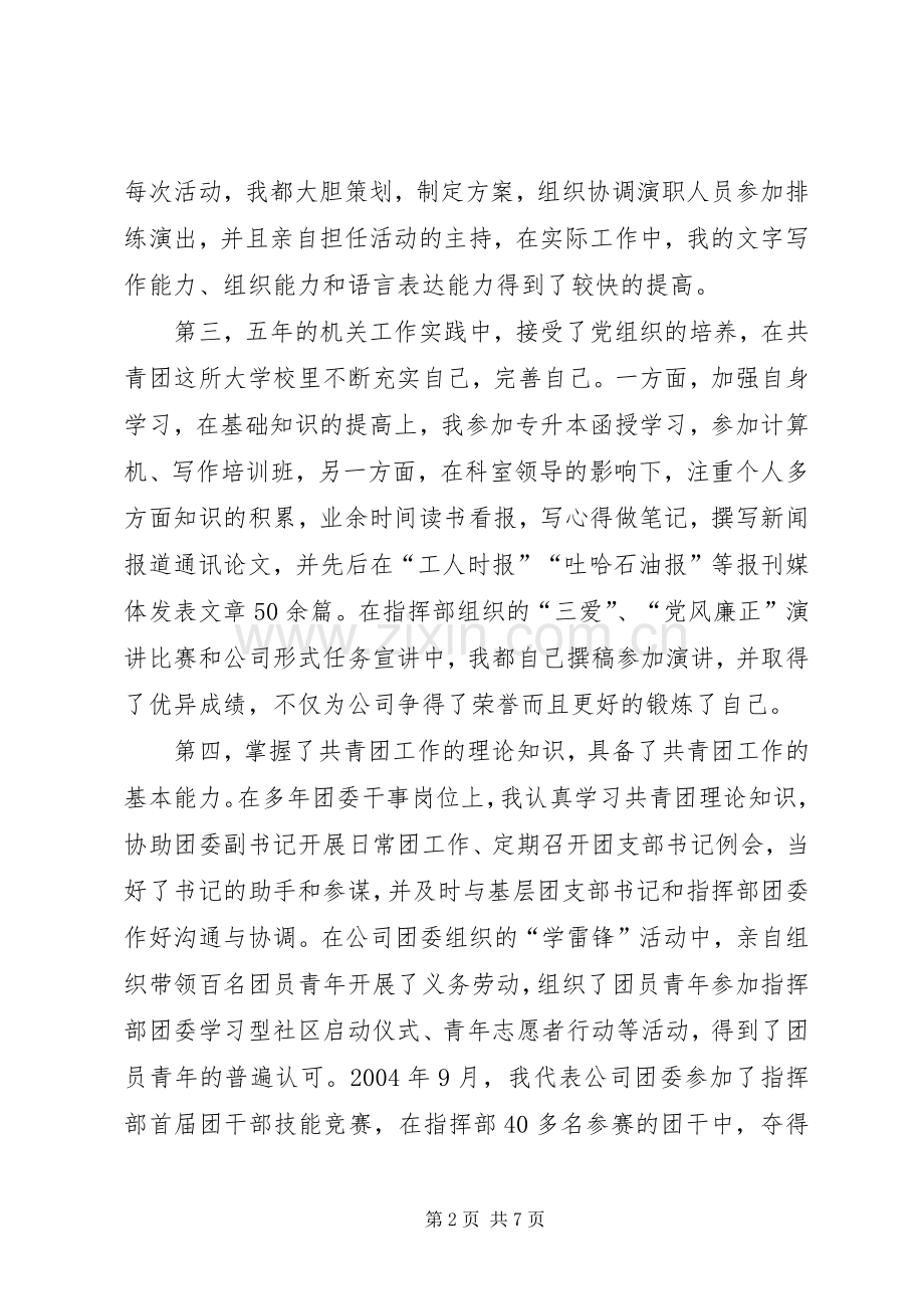 团委书记竞选演讲致辞稿范文.docx_第2页