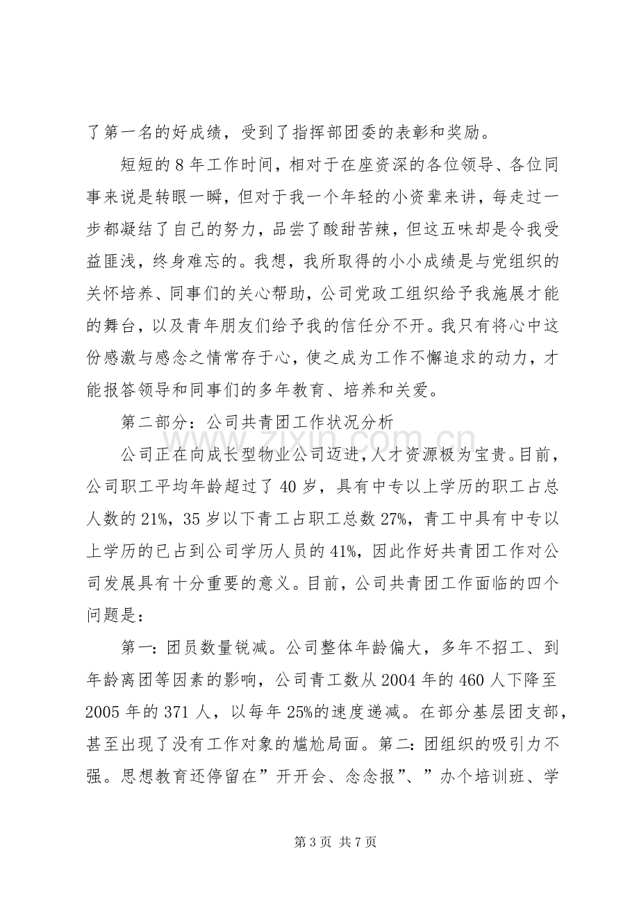 团委书记竞选演讲致辞稿范文.docx_第3页