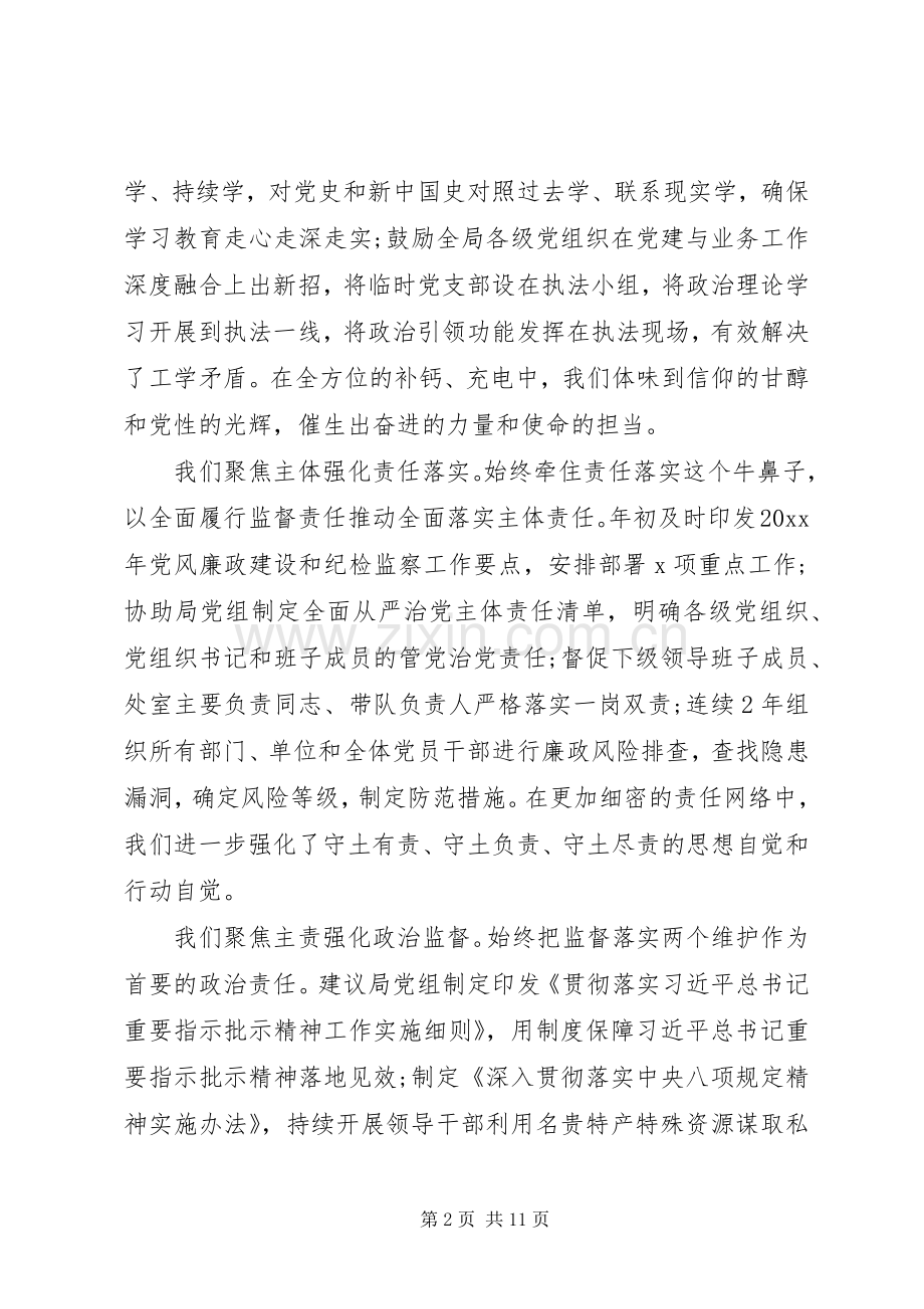 在XX年全面从严治党工作会议上的讲话发言.docx_第2页