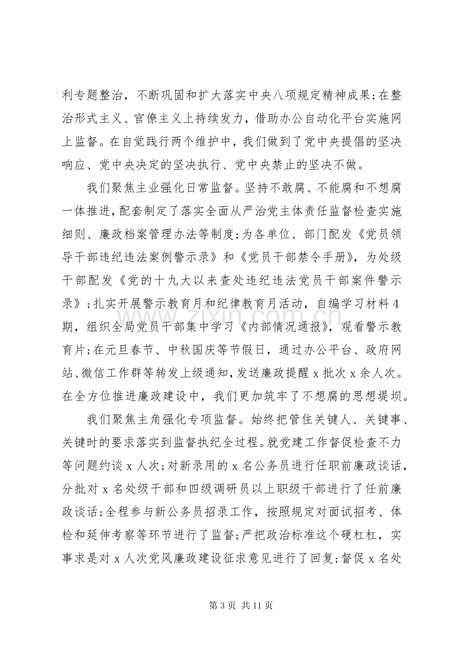 在XX年全面从严治党工作会议上的讲话发言.docx_第3页