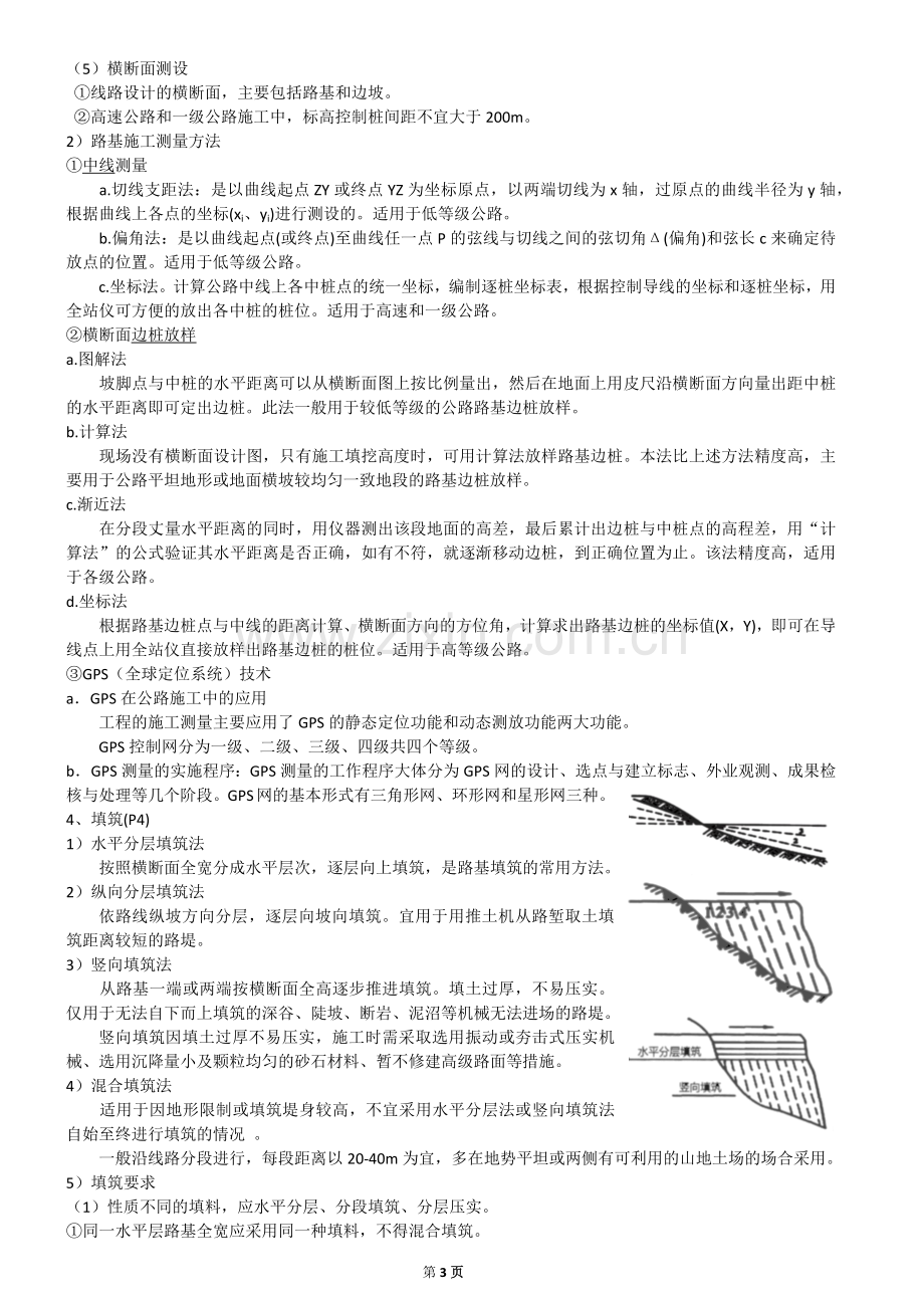 2017二建公路工程管理与实务教材精装版.doc_第3页