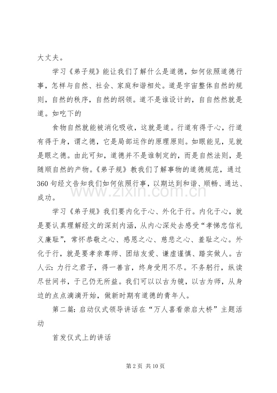 启动仪式领导讲话发言2.docx_第2页