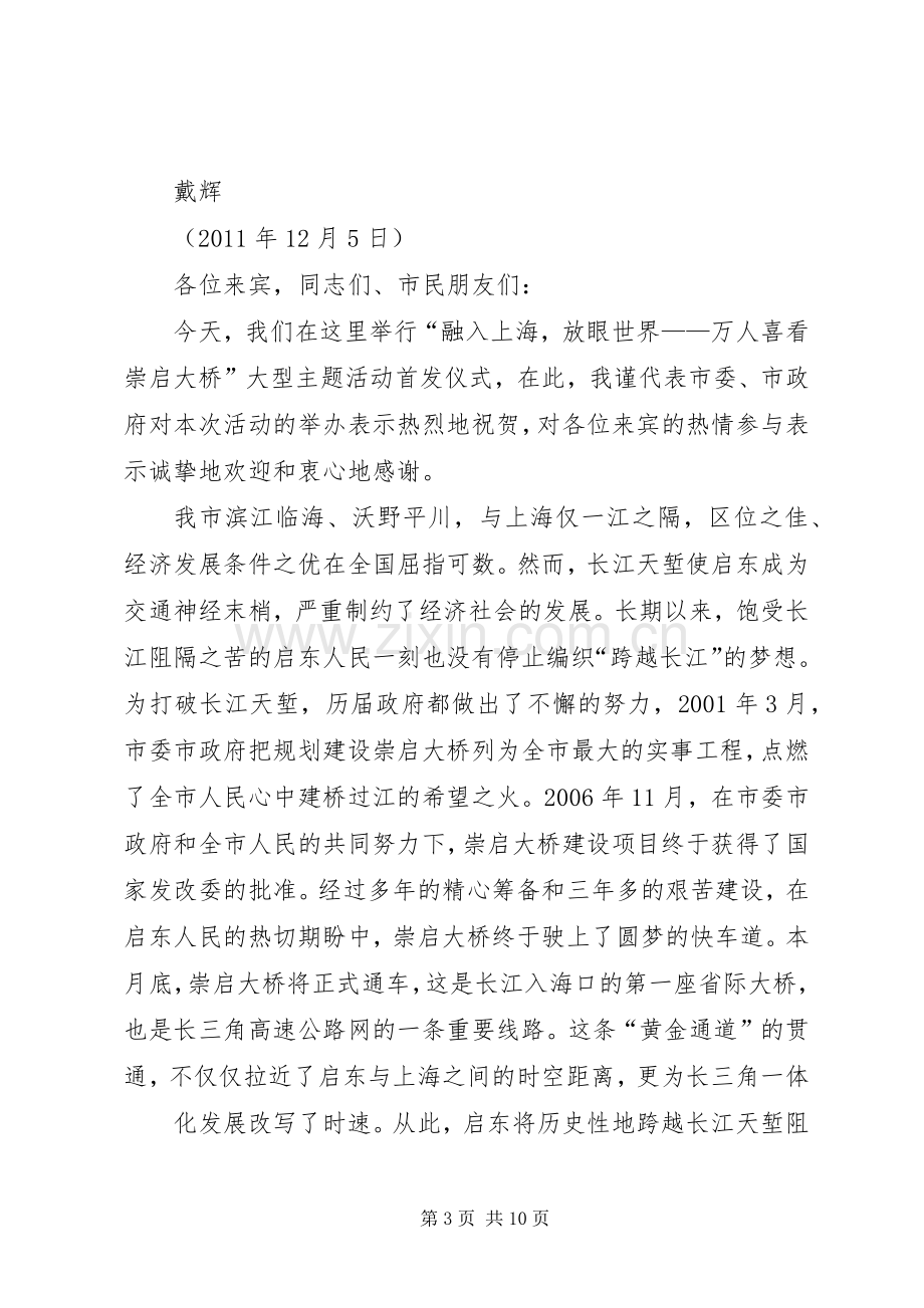 启动仪式领导讲话发言2.docx_第3页