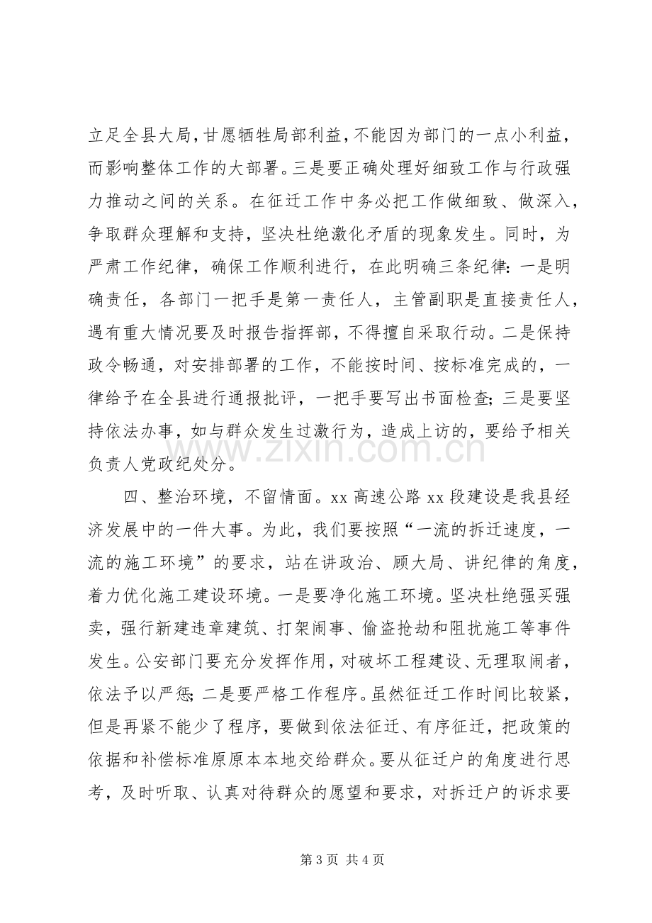 工程征地拆迁动员会上的讲话发言.docx_第3页