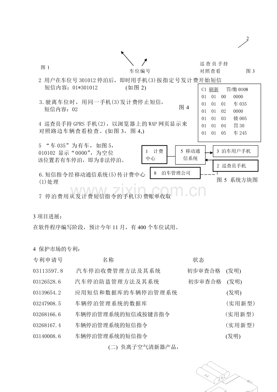 ××科技(深圳)有限公司投融资建议书(1).docx_第2页