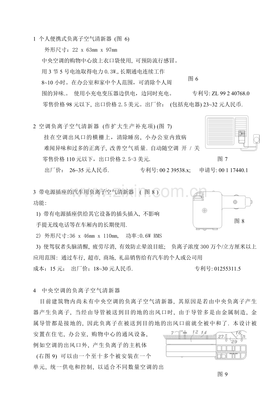 ××科技(深圳)有限公司投融资建议书(1).docx_第3页