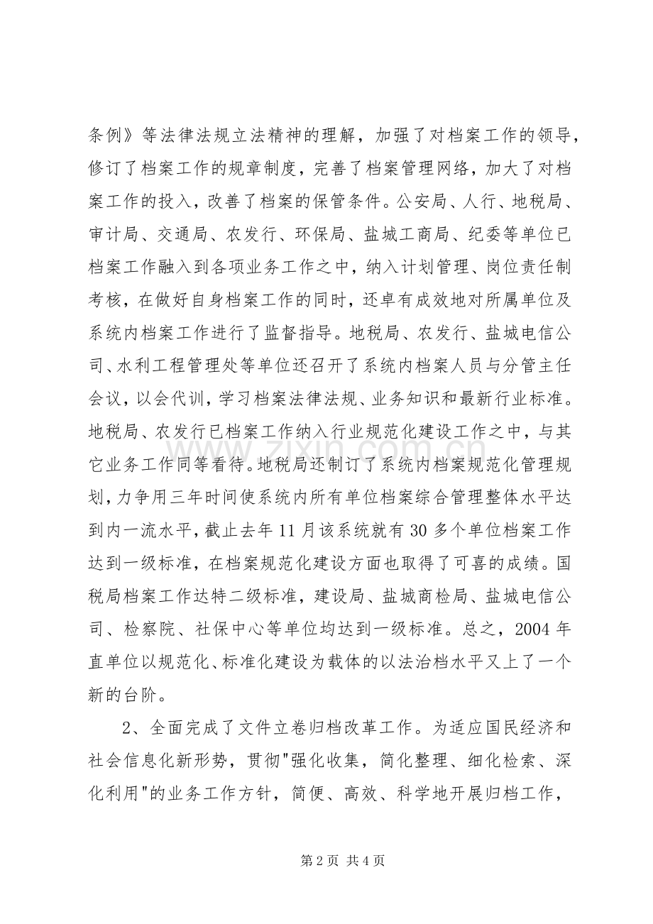 在档案工作会议上讲话发言稿.docx_第2页