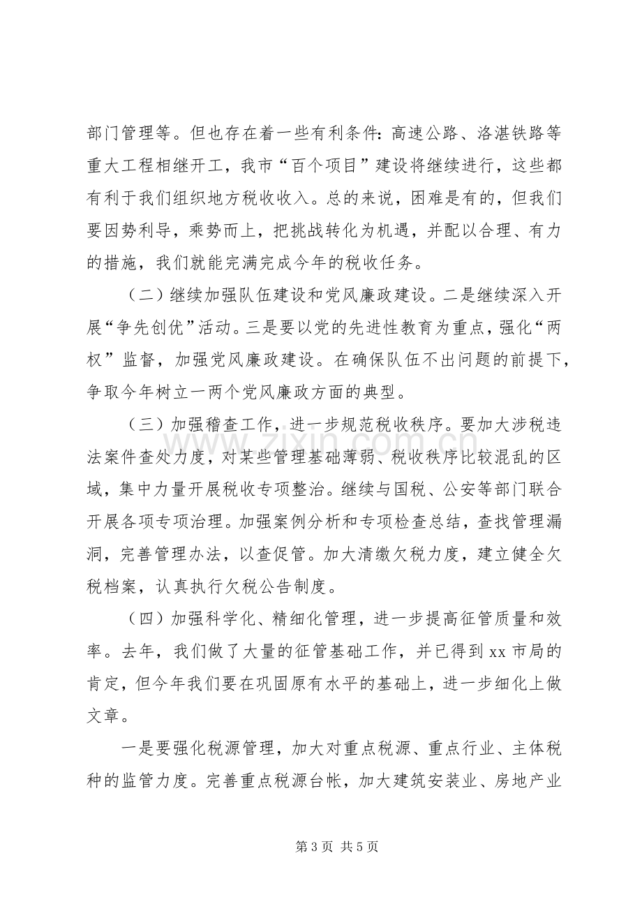 学习税务局XX领导讲话发言的汇报.docx_第3页