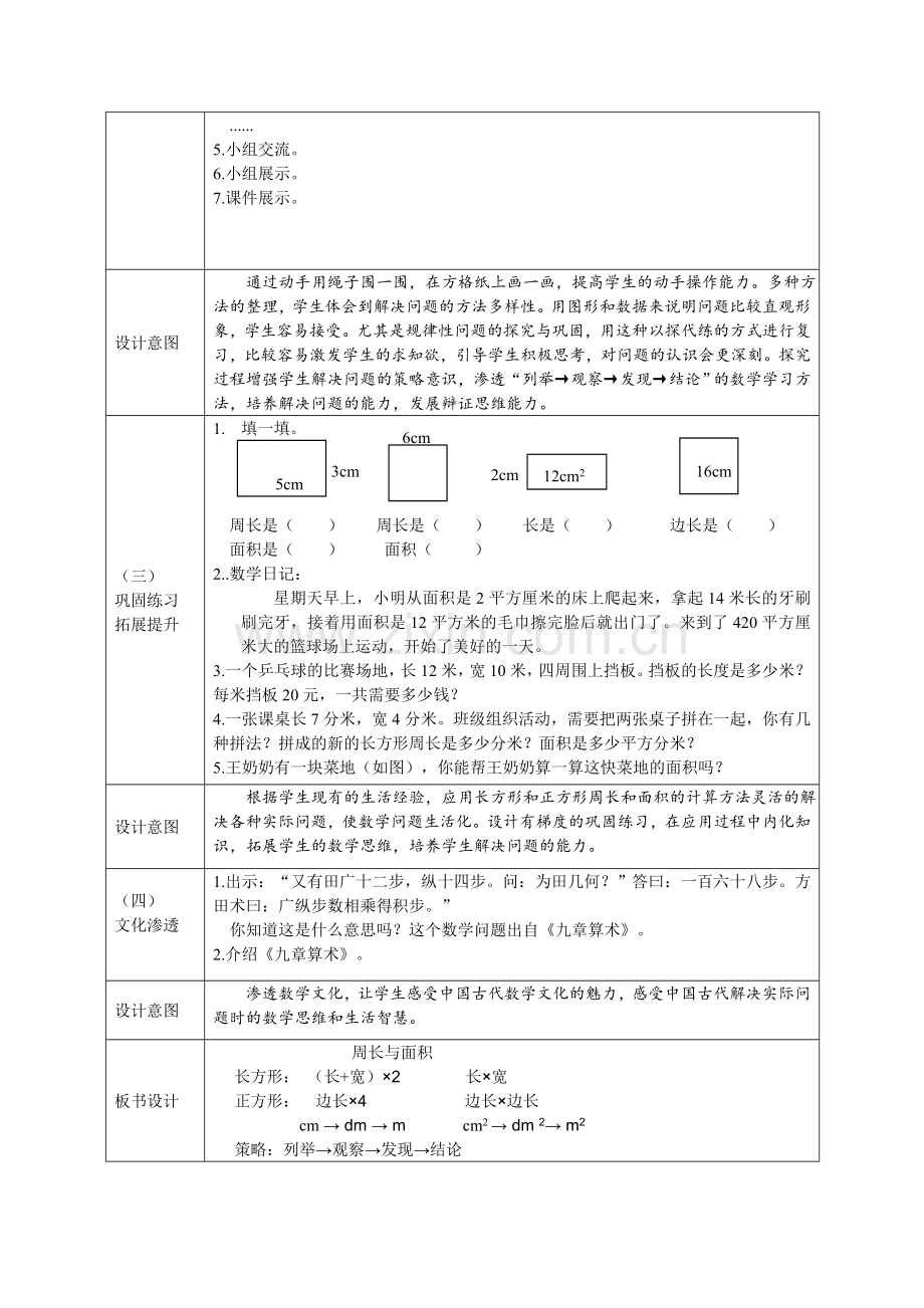 小学数学北师大2011课标版三年级长方形与正方形的面积和周长.doc_第2页