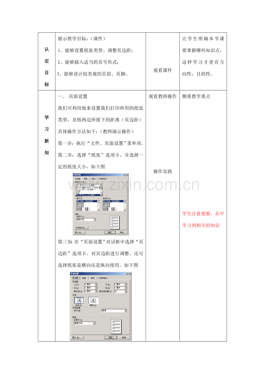 七年级信息技术下册 1.3 版式美化教案 泰山版-泰山版初中七年级下册信息技术教案.doc_第2页