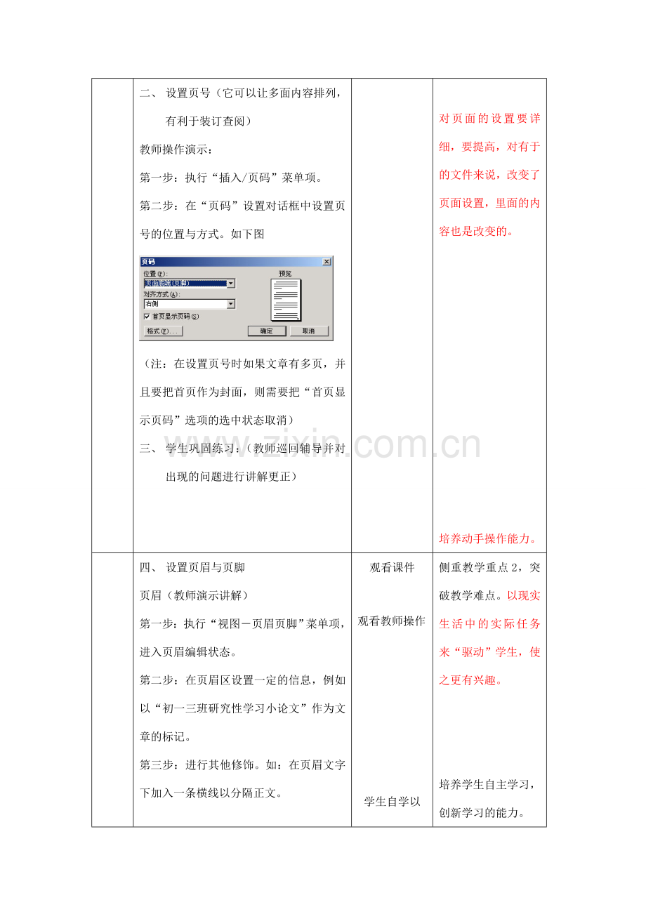 七年级信息技术下册 1.3 版式美化教案 泰山版-泰山版初中七年级下册信息技术教案.doc_第3页