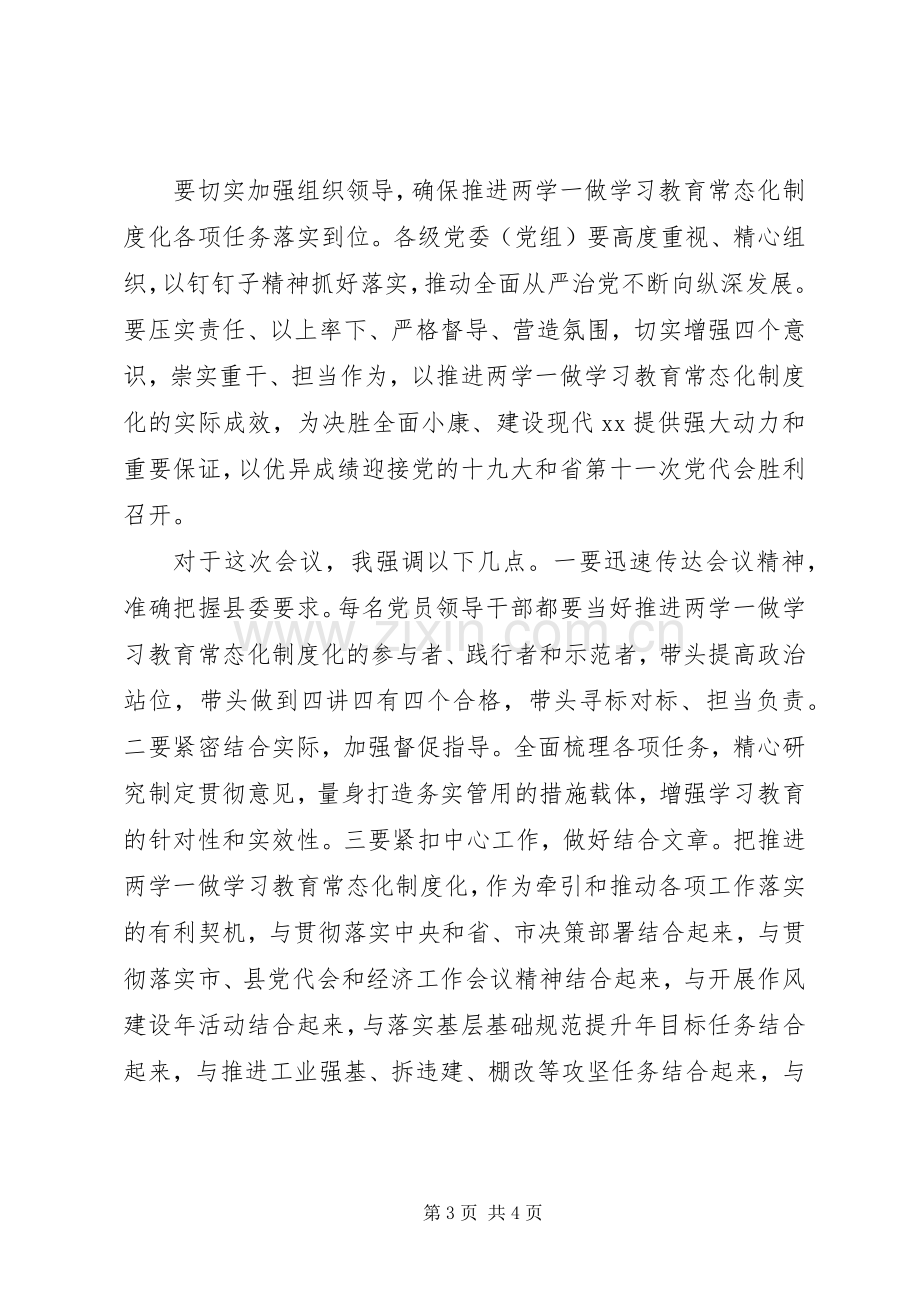 全县推进“两学一做”学习教育常态化制度化工作座谈会讲话发言稿.docx_第3页