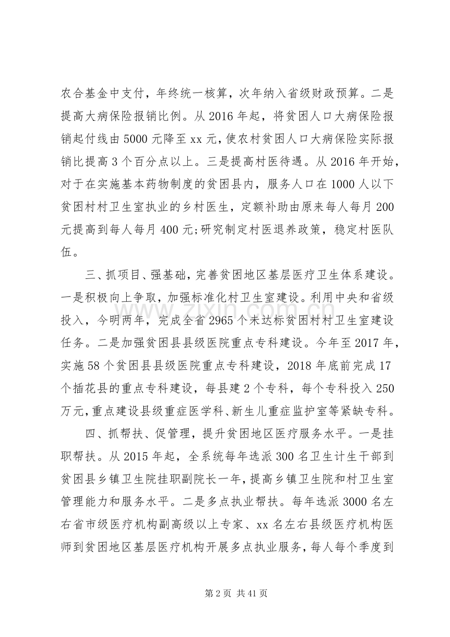 20XX年脱贫攻坚专题党课讲话发言稿多篇.docx_第2页