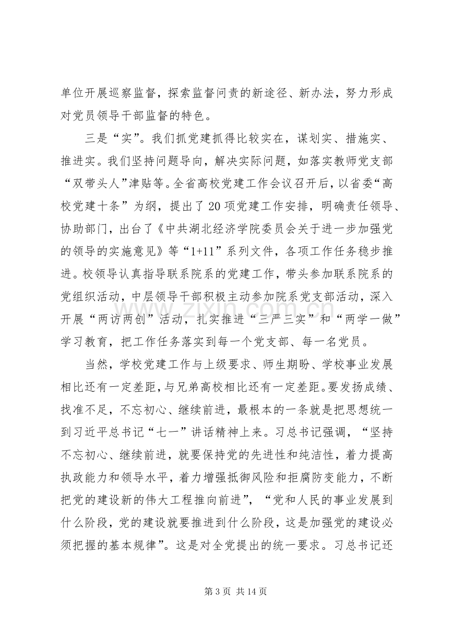 在县直机关党建座谈会上的讲话发言20XX年(4).docx_第3页