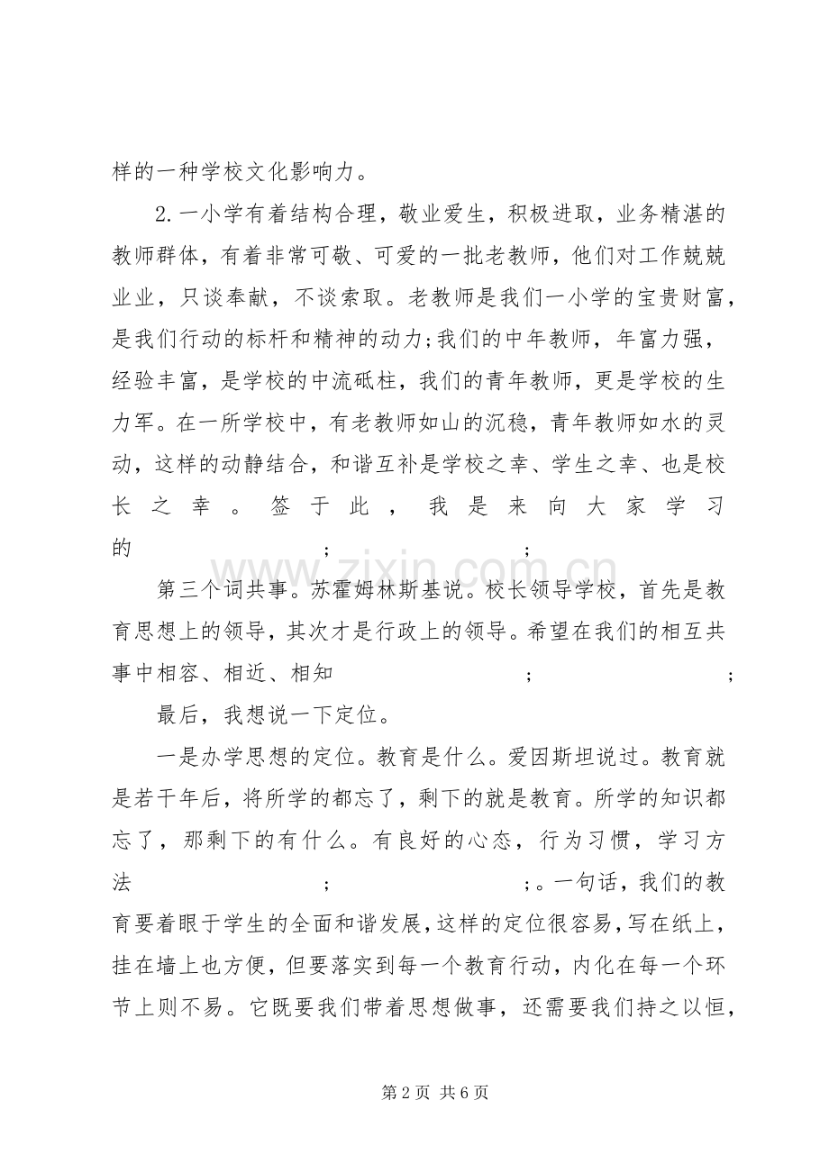 校长上任讲话发言稿.docx_第2页