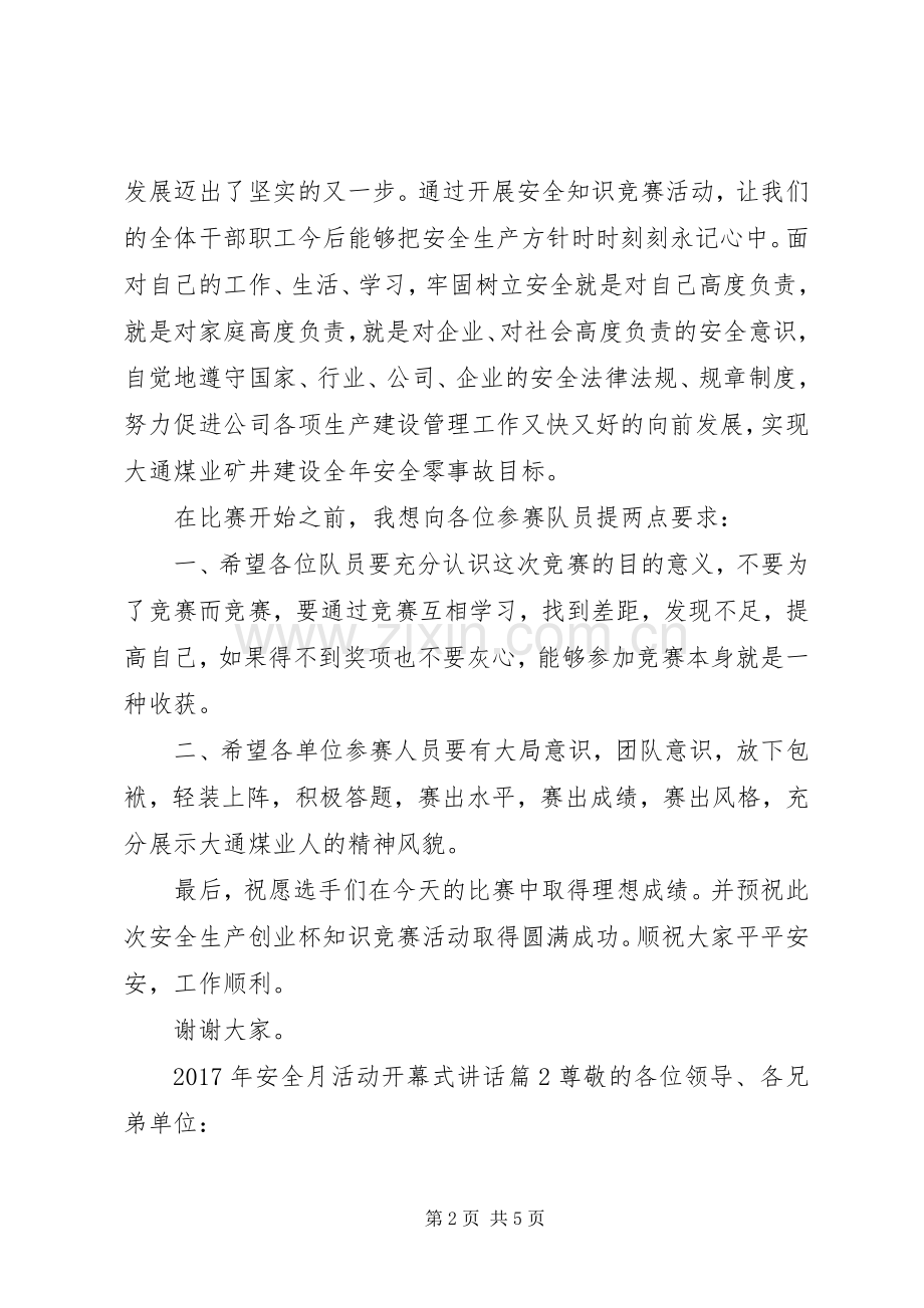 XX年安全月活动开幕式讲话发言.docx_第2页