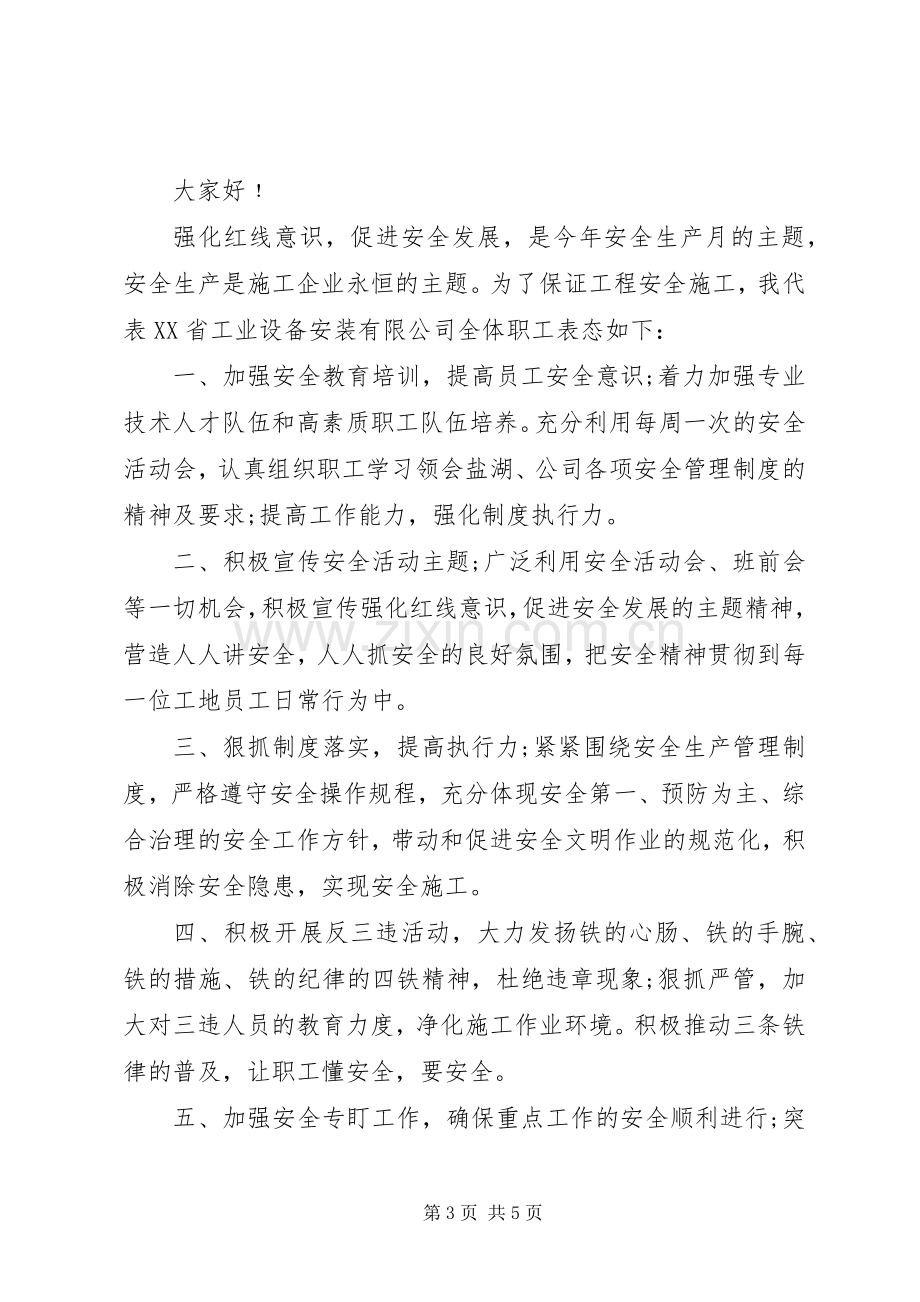 XX年安全月活动开幕式讲话发言.docx_第3页