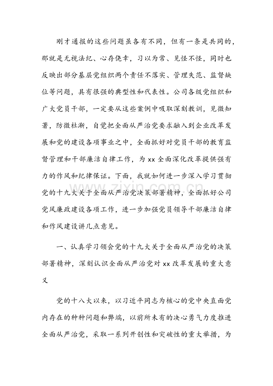 2018年党员干部警示教育大会讲话提纲.doc_第2页