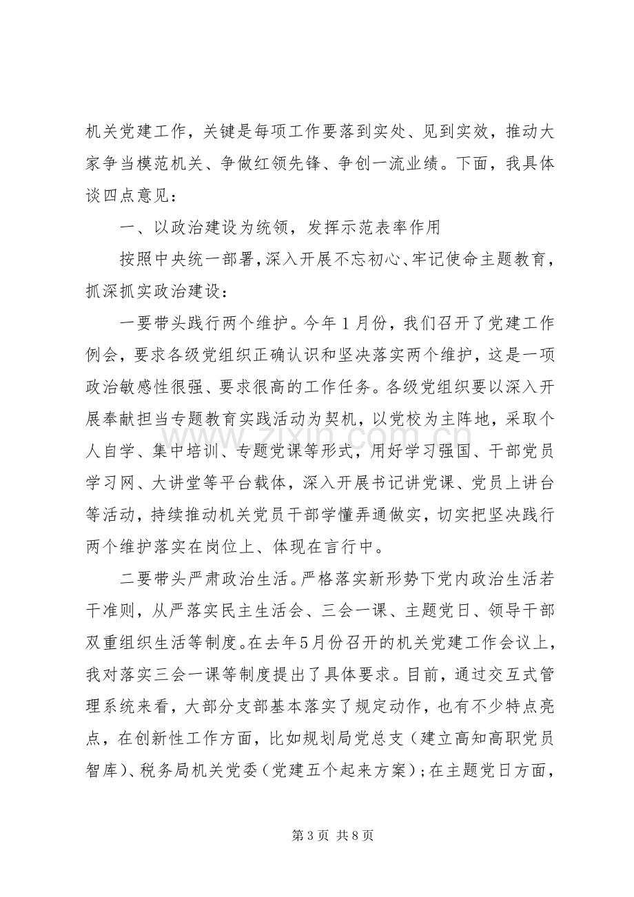 主题教育实践活动推进会上的讲话发言.docx_第3页