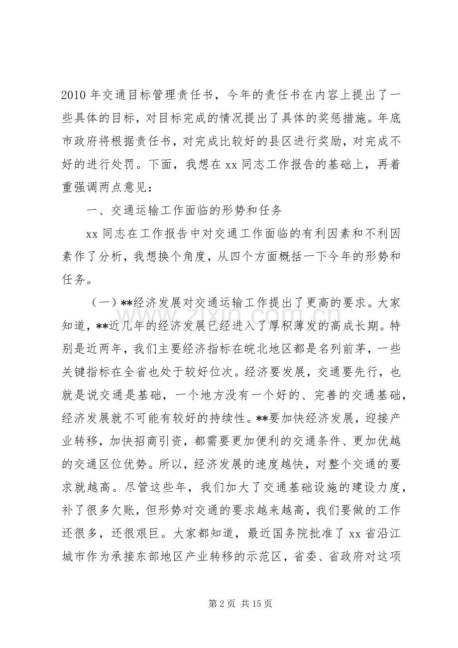 在交通运输暨治超工作会议讲话发言.docx_第2页