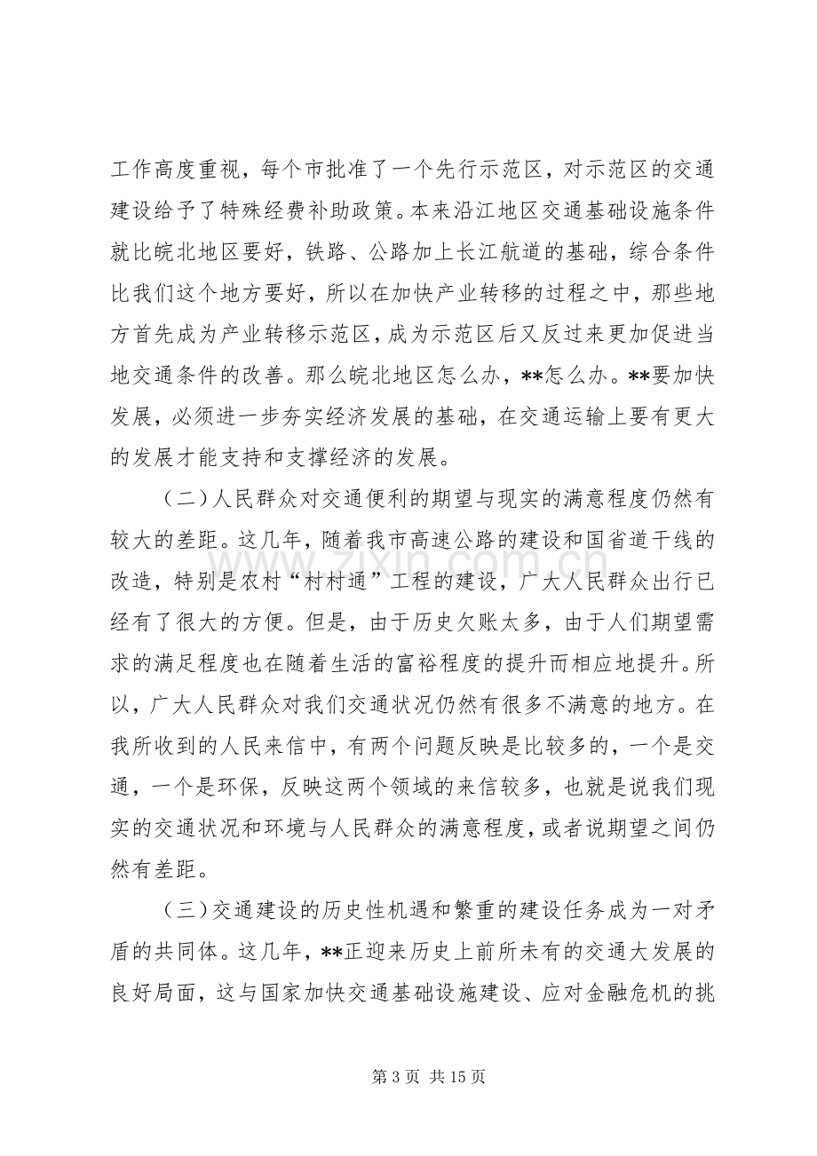 在交通运输暨治超工作会议讲话发言.docx_第3页