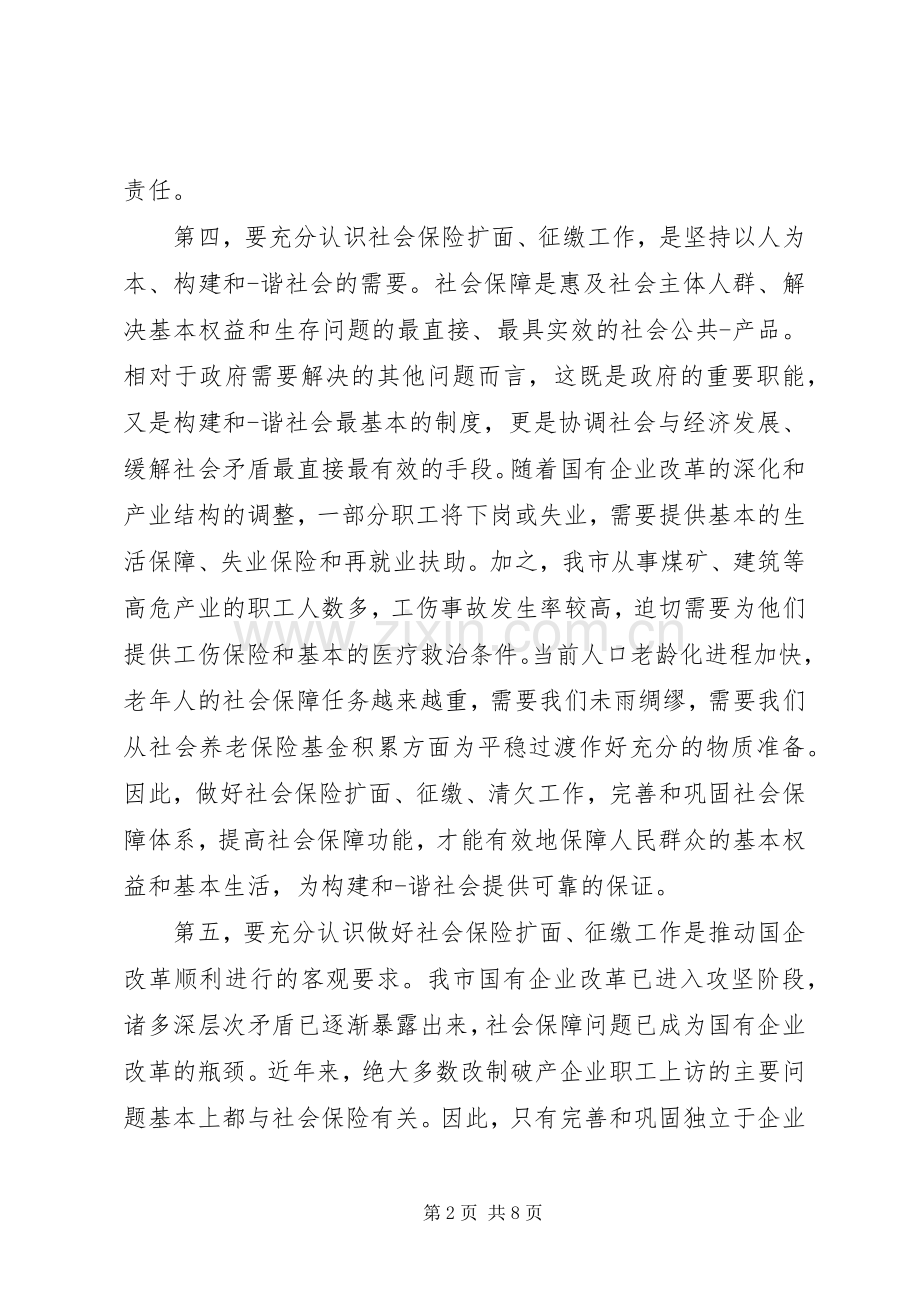 关于社保工作会议讲话发言稿(2).docx_第2页