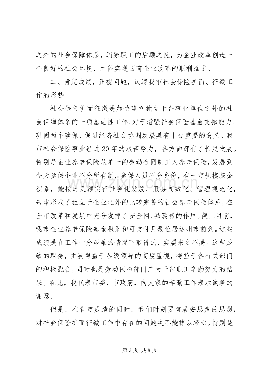 关于社保工作会议讲话发言稿(2).docx_第3页