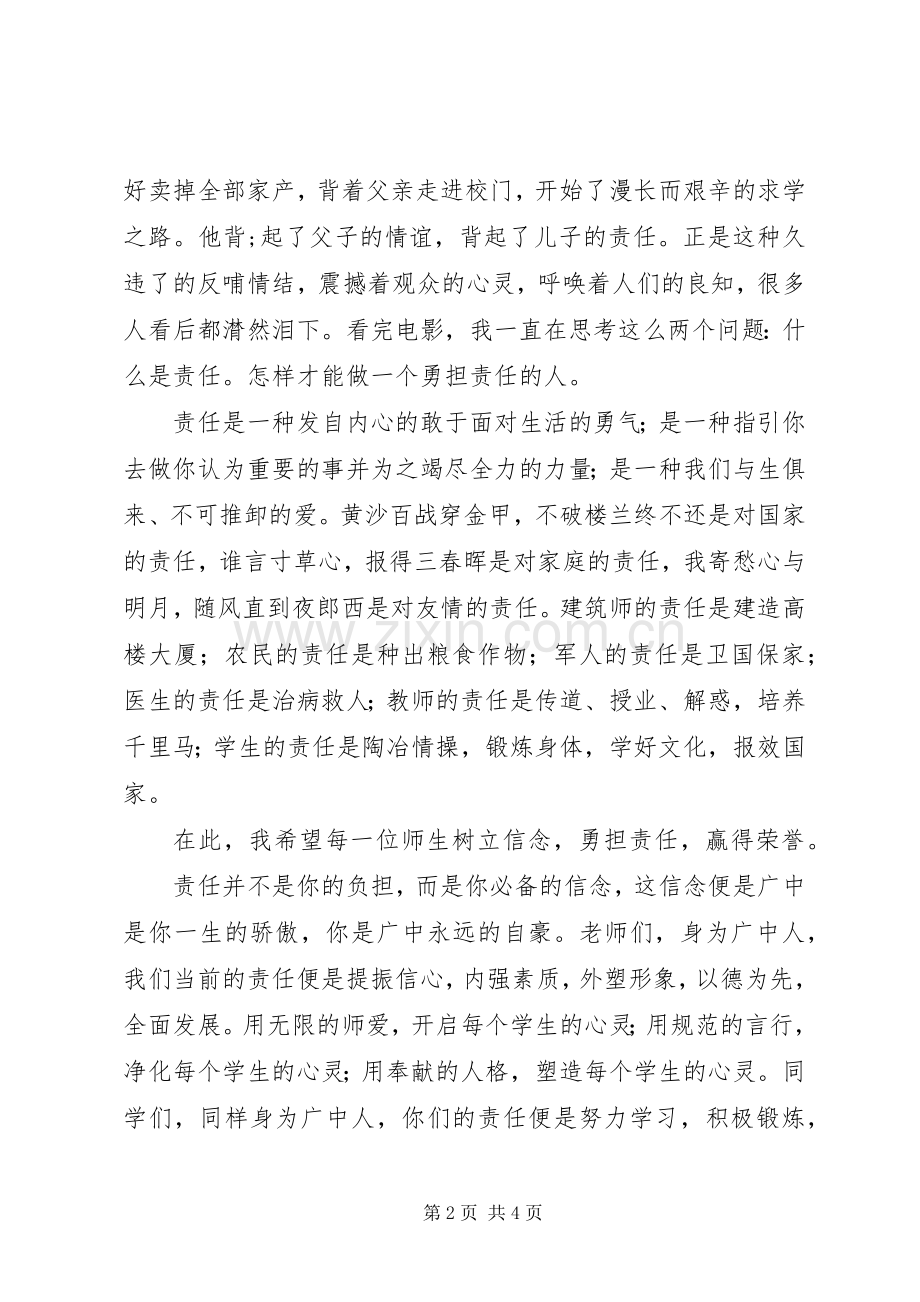 学校长在20XX年20XX年学年度春季开学典礼上的讲话发言.docx_第2页