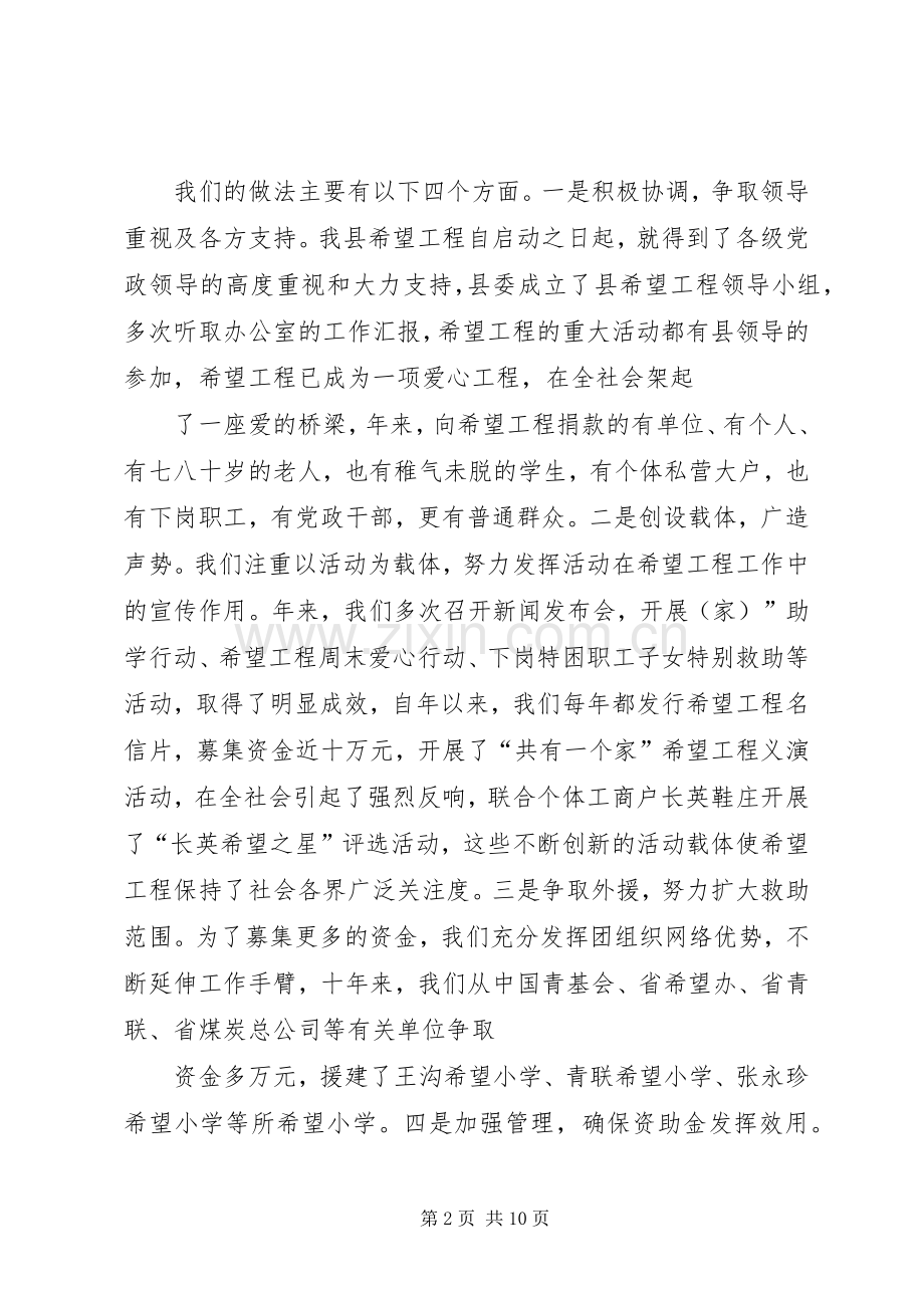 团县委书记在移动公司捐资助学仪式上的讲话发言_1.docx_第2页