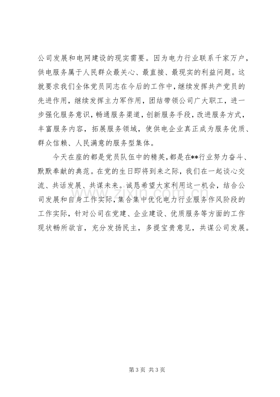 在公司迎“七一”党员代表座谈会上的讲话发言_1.docx_第3页