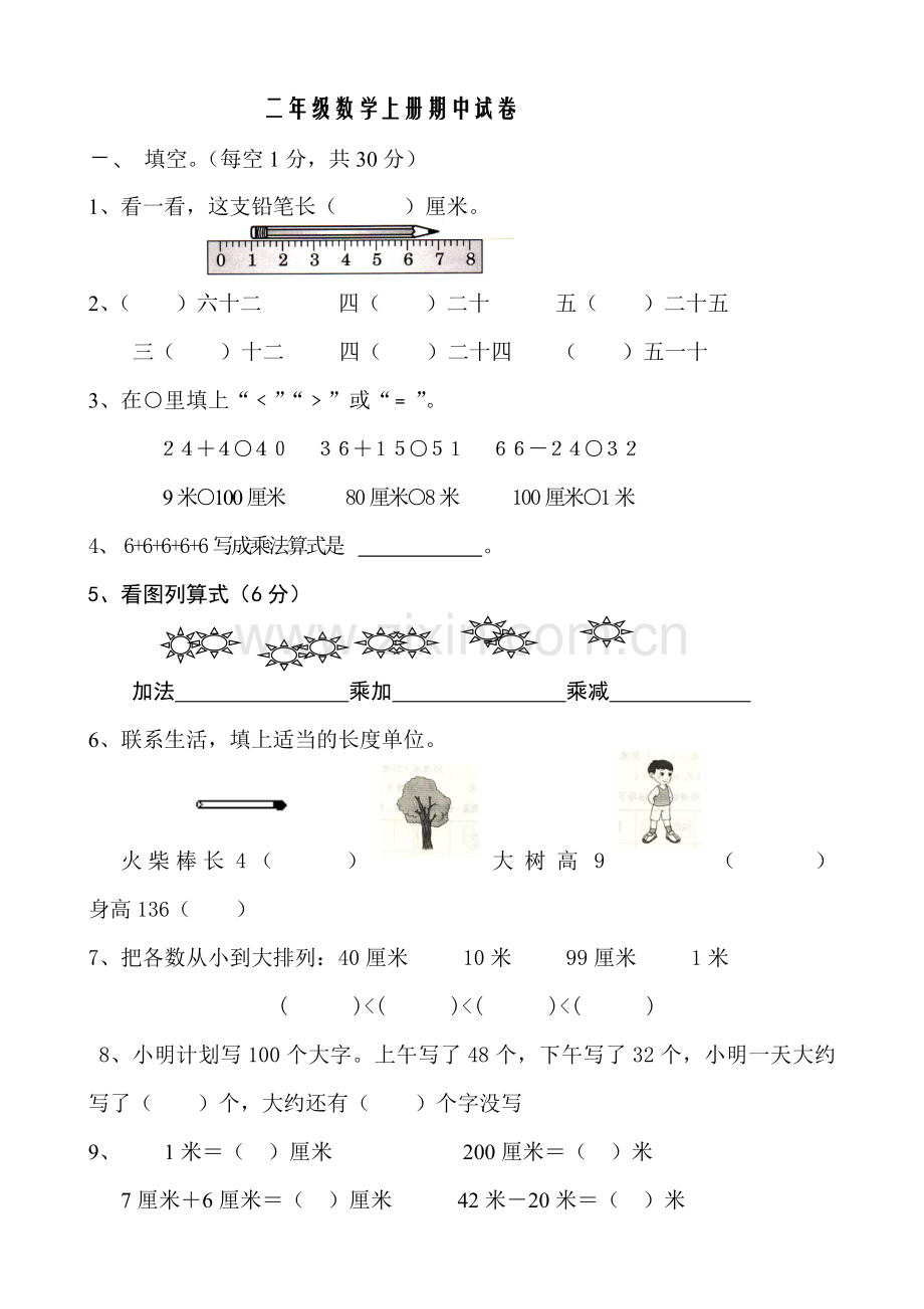 人教版二年级数学上册期中测试卷1.doc_第1页