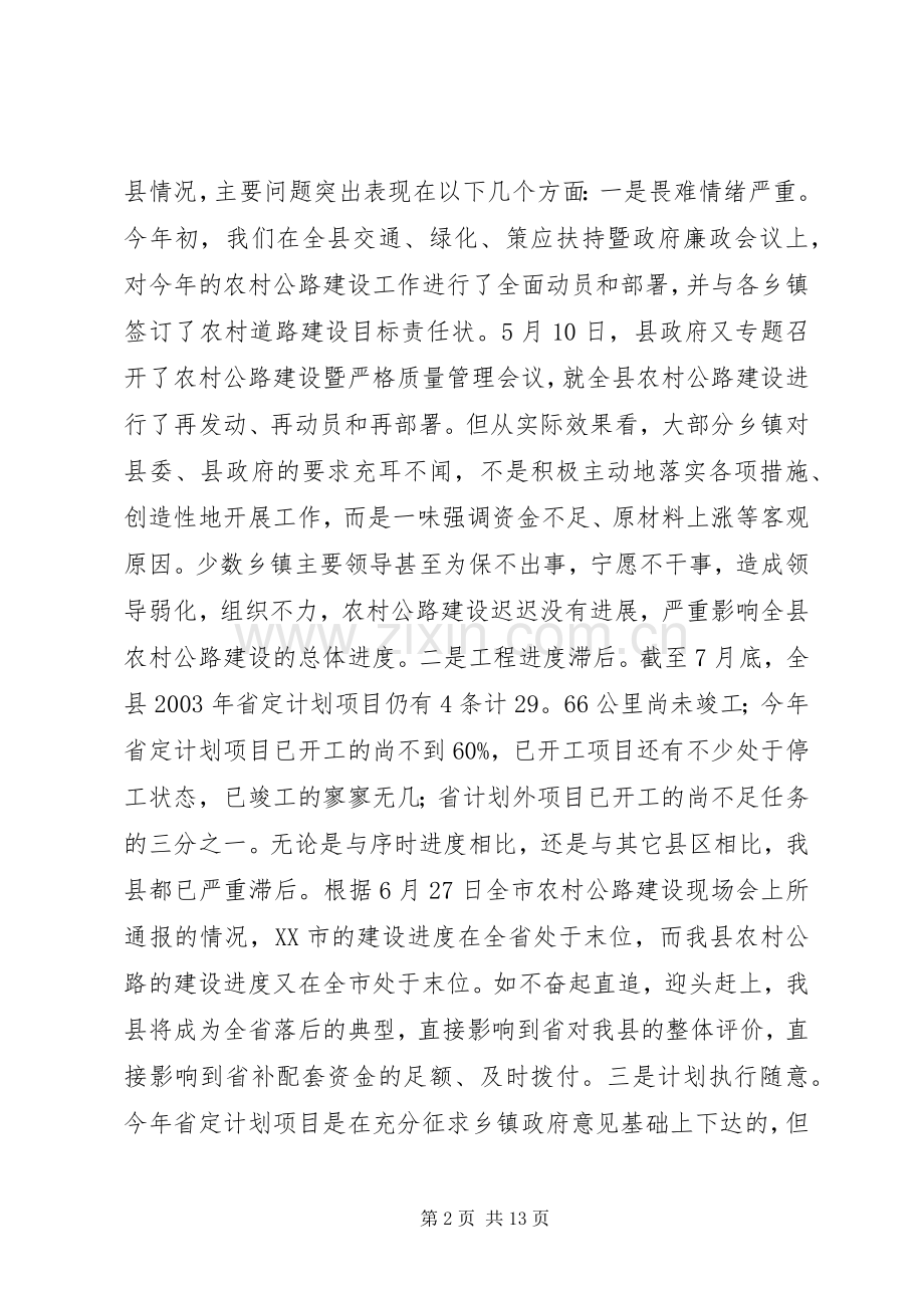 在全县农村公路建设工作会议上的讲话发言_1.docx_第2页