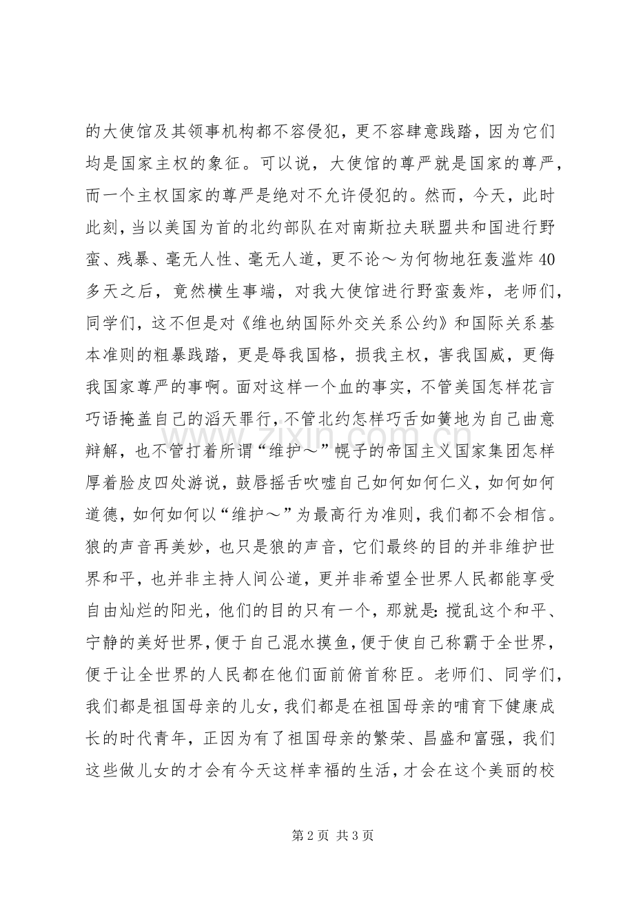 升旗仪式上的演讲稿(11).docx_第2页