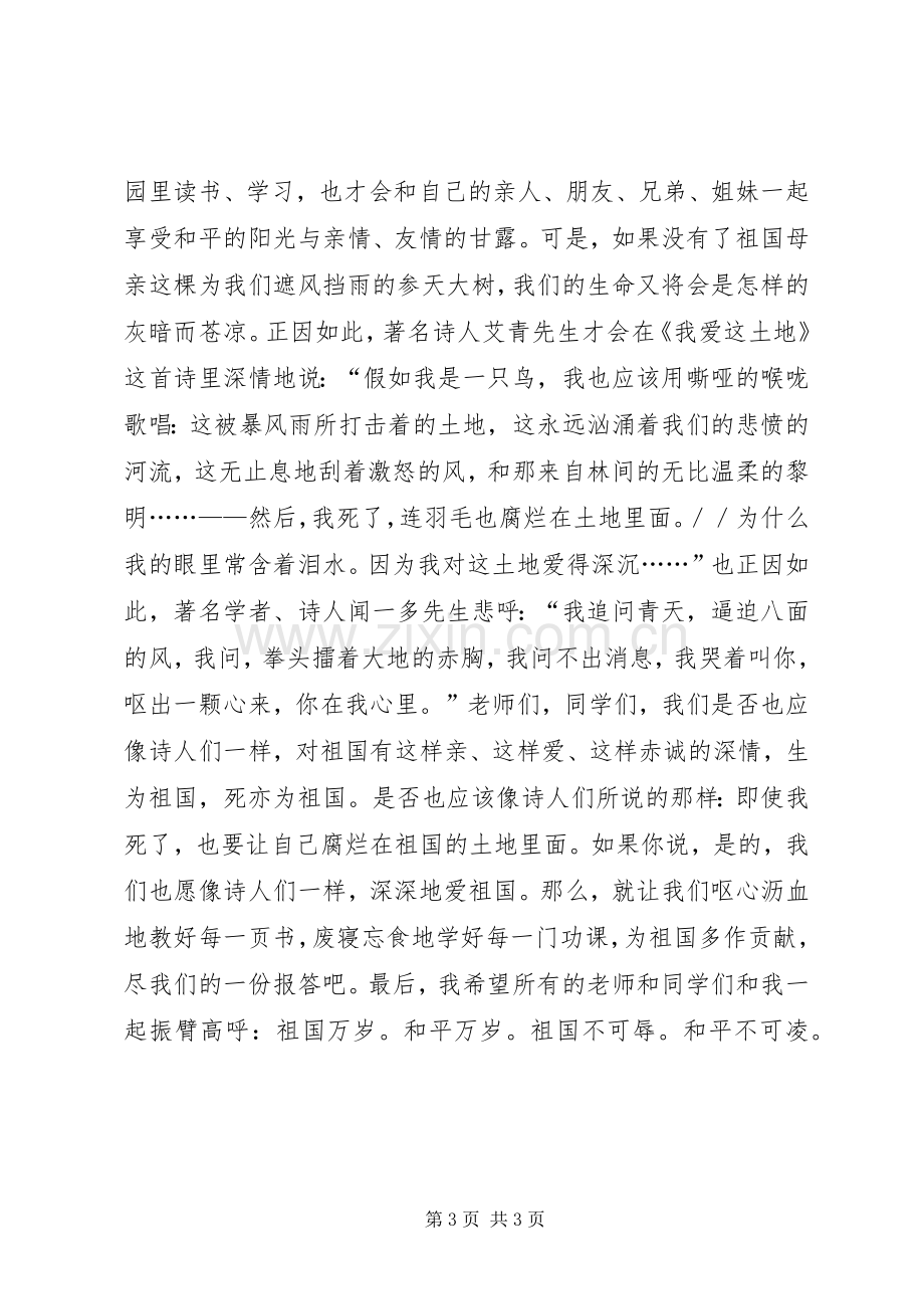 升旗仪式上的演讲稿(11).docx_第3页