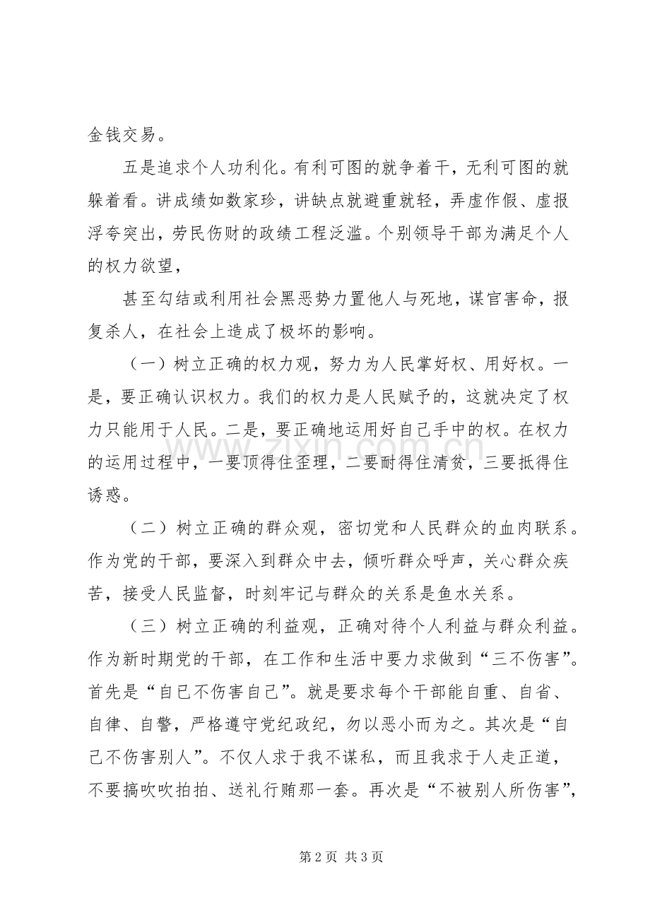 公司XX年党的建设工作暨党风廉政建设工作会议的的讲话稿.docx_第2页