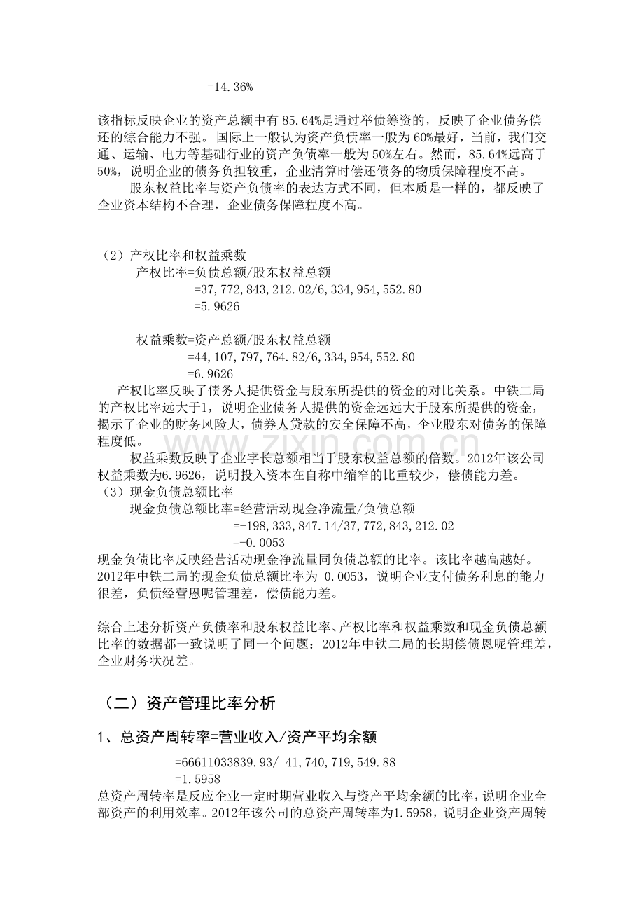 中铁公司财务报表分析.docx_第3页