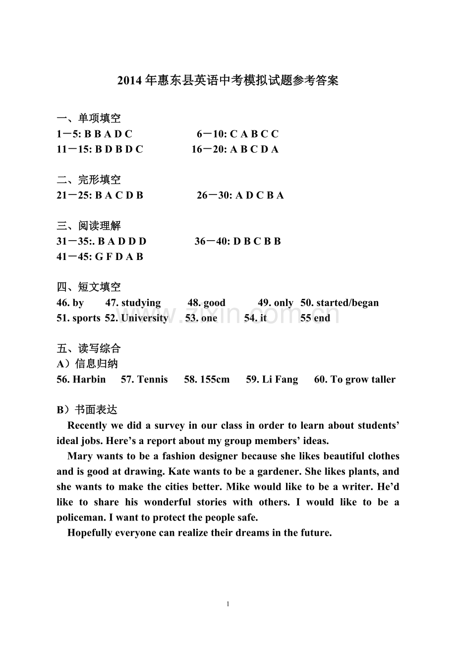 参考答案及评分标准.doc_第1页