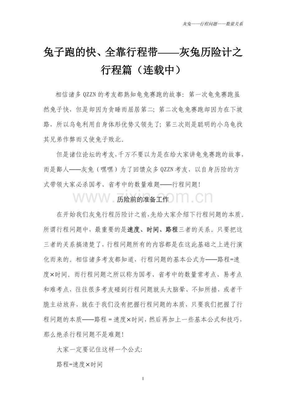 公务员考试数量关系.doc_第1页