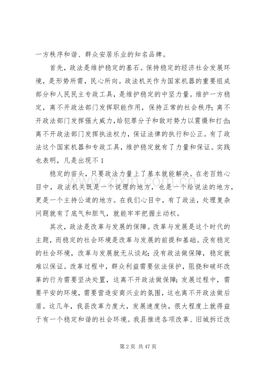 县委书记在政法工作会议上的讲话发言(多篇)_1.docx_第2页