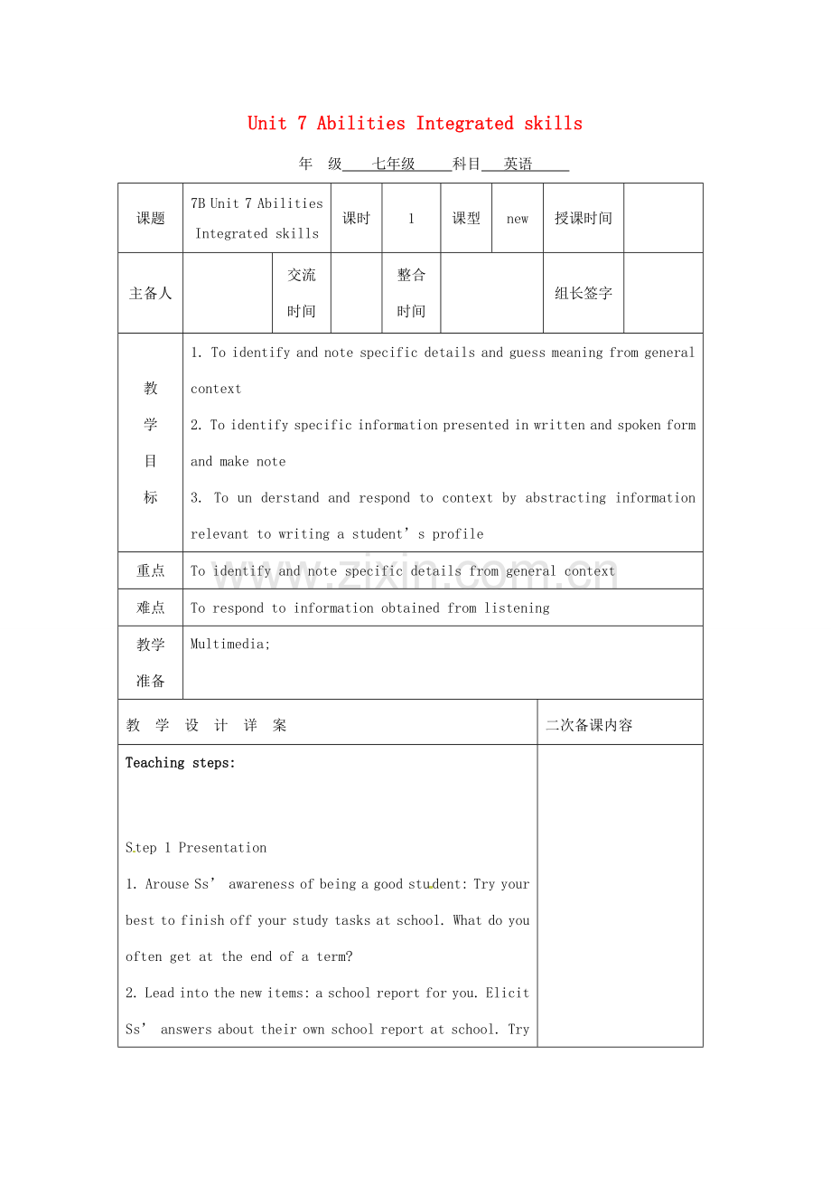 七年级英语下册 Unit 7 Abilities Integrated skills教案 （新版）牛津版-（新版）牛津版初中七年级下册英语教案.doc_第1页