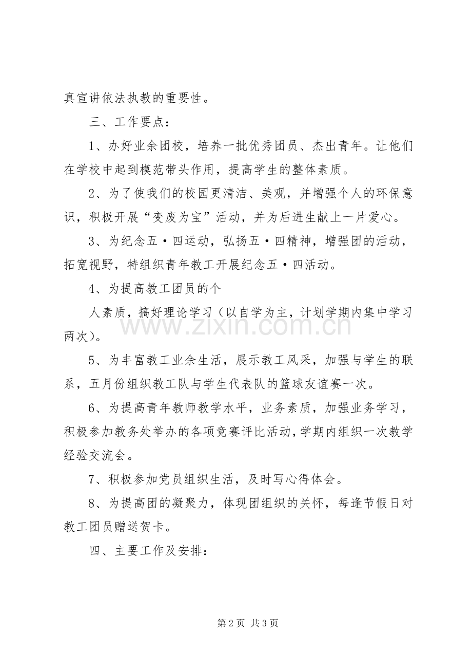 教工团支部工作计划范文(2).docx_第2页