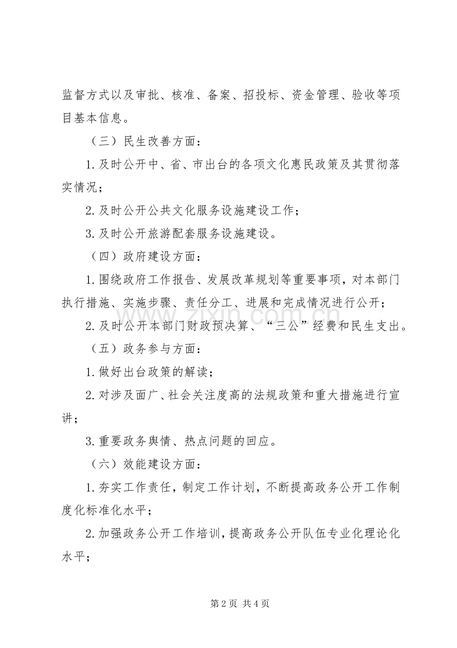 文物旅游局工作计划.docx_第2页