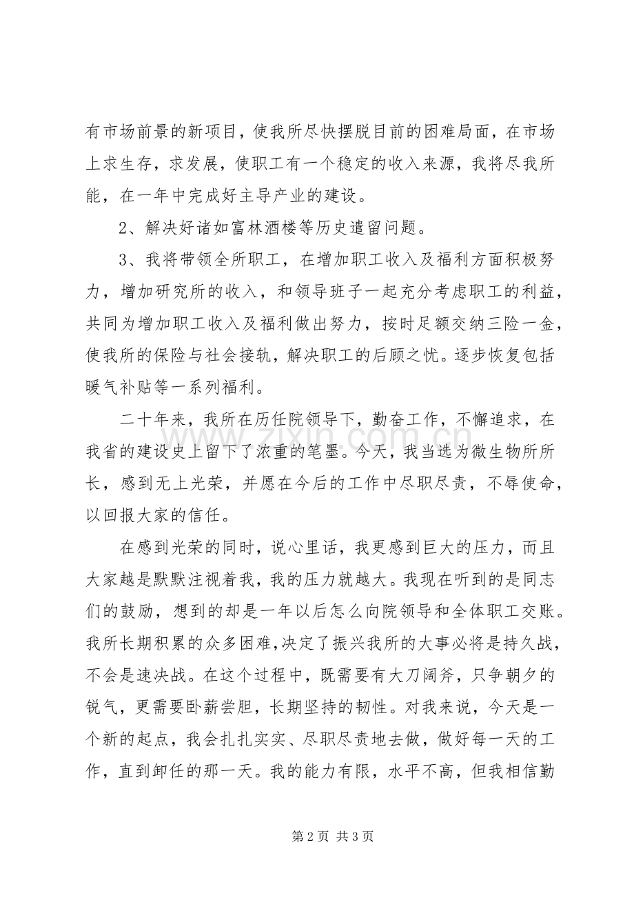 研究所所长就职演讲.docx_第2页