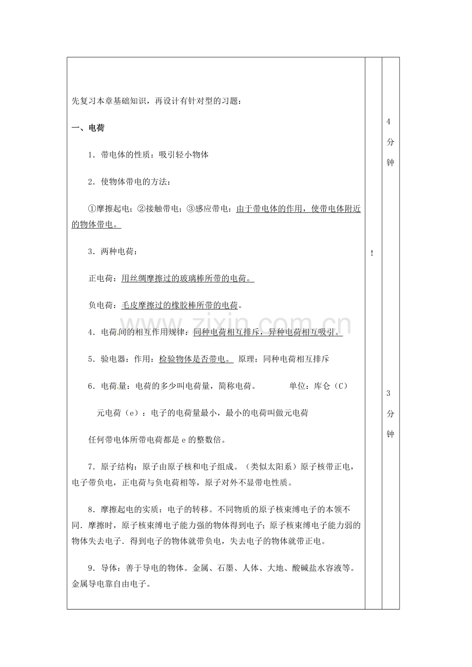 吉林省四平市第十七中学九年级物理全册《15.5 串联并联电路中电流的规律》习题教案 （新版）新人教版.doc_第2页