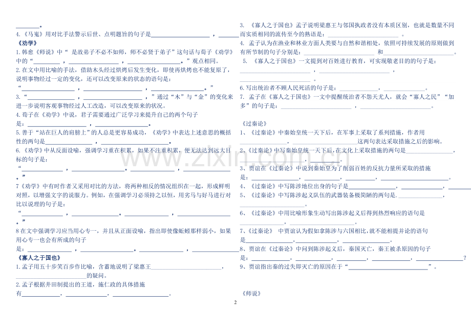 高中语文必修三理解性默写检测(附答案).doc_第2页