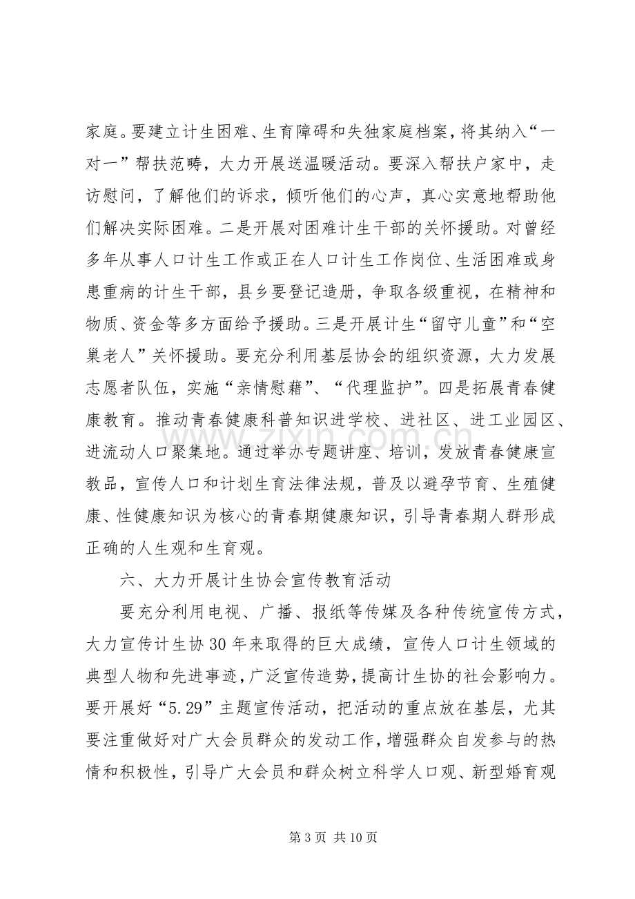 计划生育协会工作要点3篇.docx_第3页