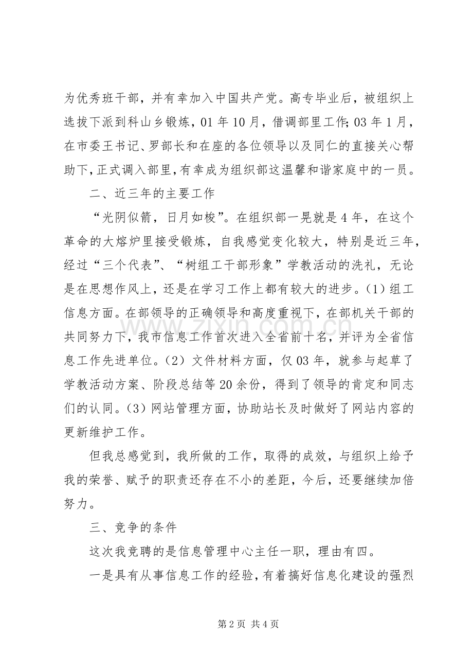 信息管理中心主任竞聘演讲范文.docx_第2页