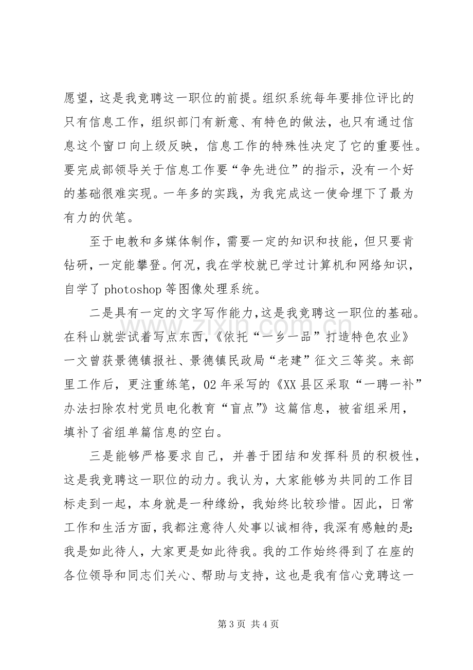 信息管理中心主任竞聘演讲范文.docx_第3页