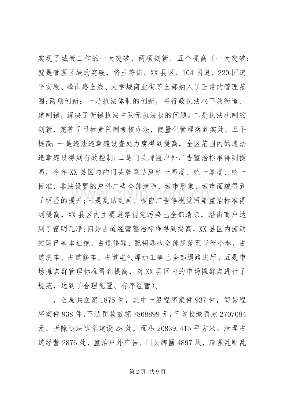 在全区城管执法工作会议上的讲话发言.docx_第2页